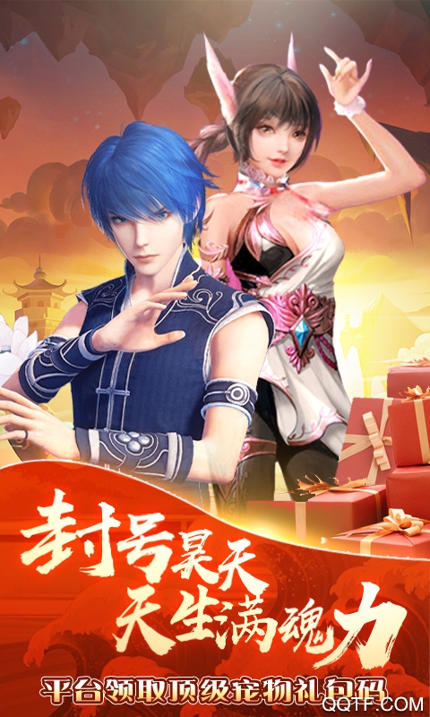 修真情缘满阶侍宠福利版