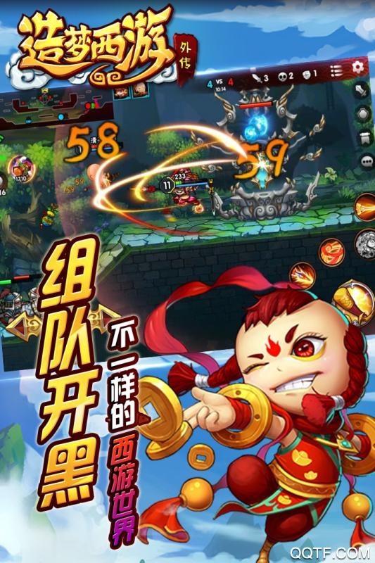 造梦西游外传修改版