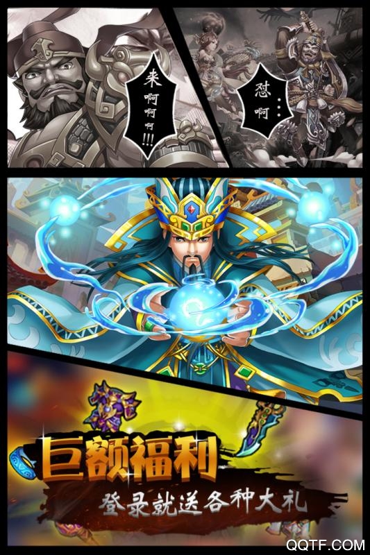 碉堡三国官方版截图3
