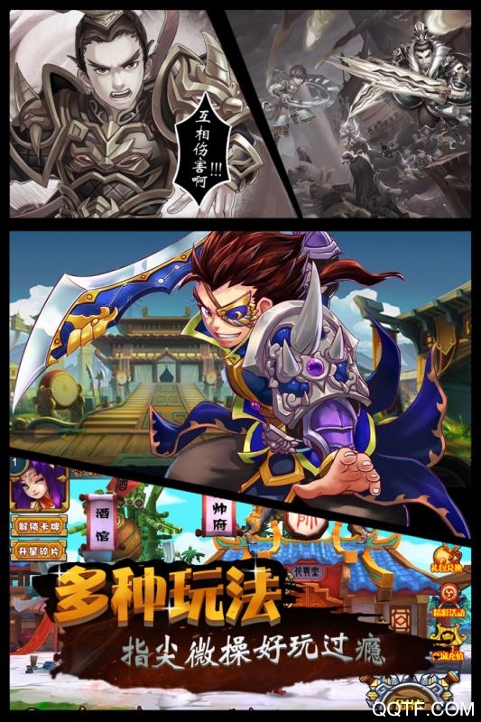 碉堡三国官方版截图2