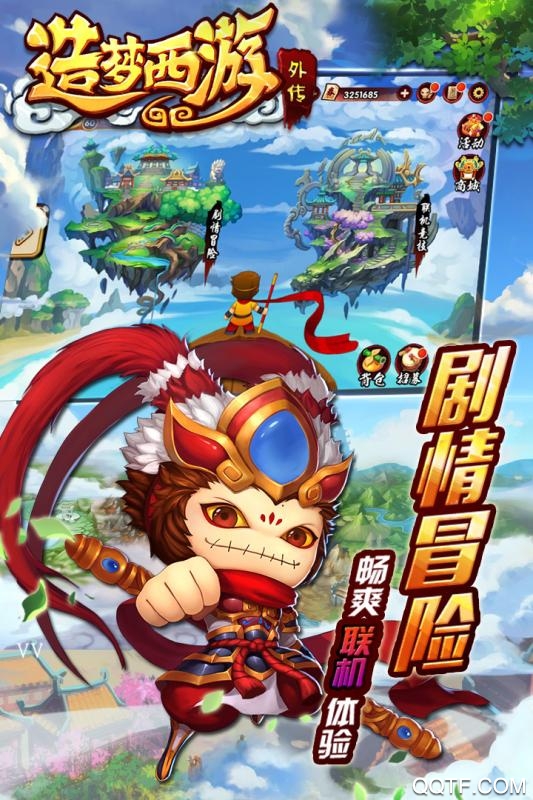 造梦西游外传修改版截图3