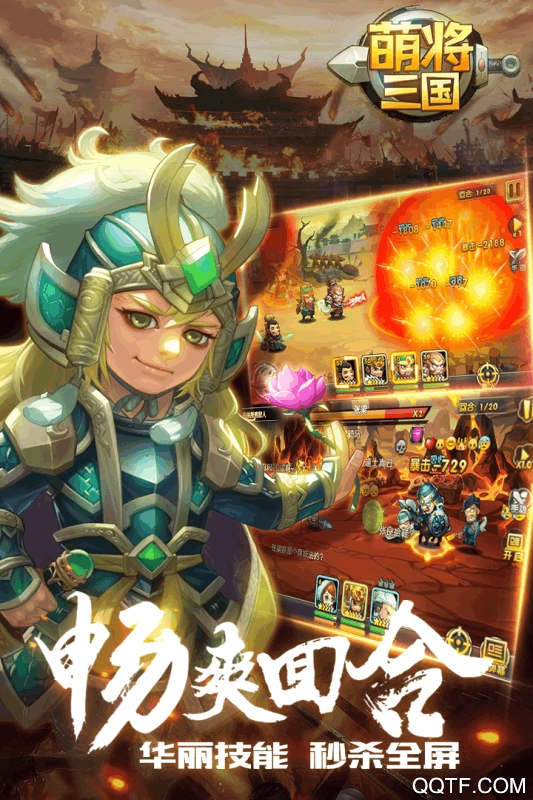 萌将三国九游版下载
