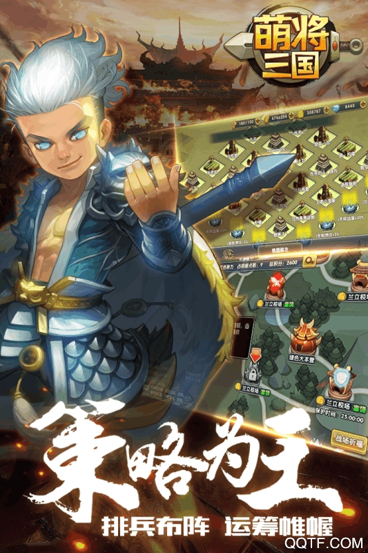 萌将三国九游版下载截图2