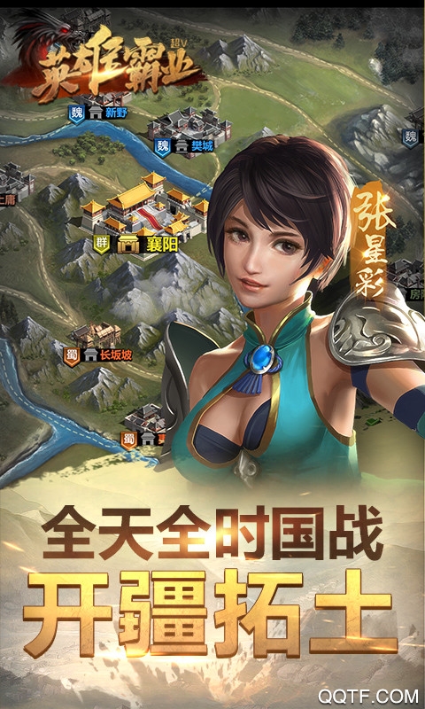 英雄霸业超V版