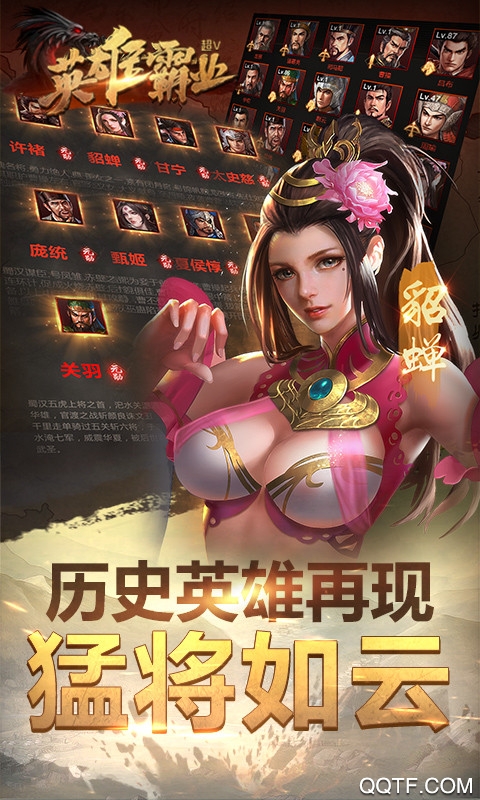 英雄霸业超V版截图2