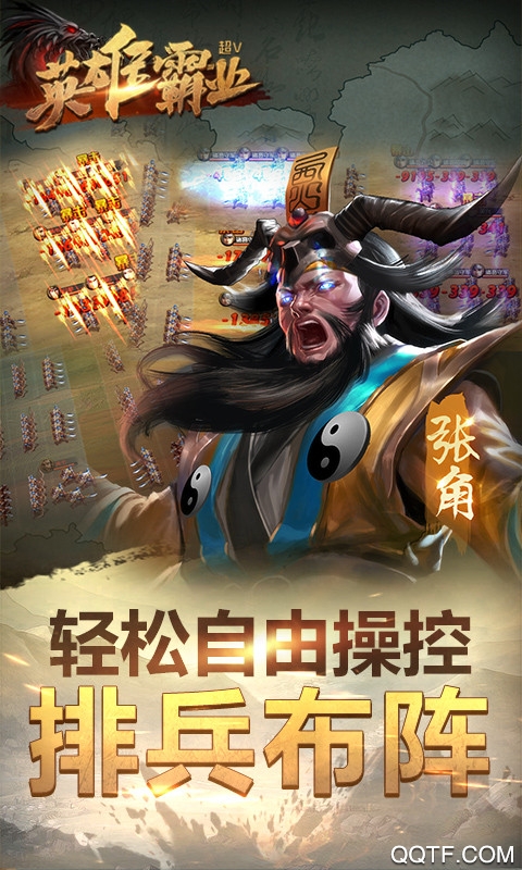 英雄霸业超V版截图3