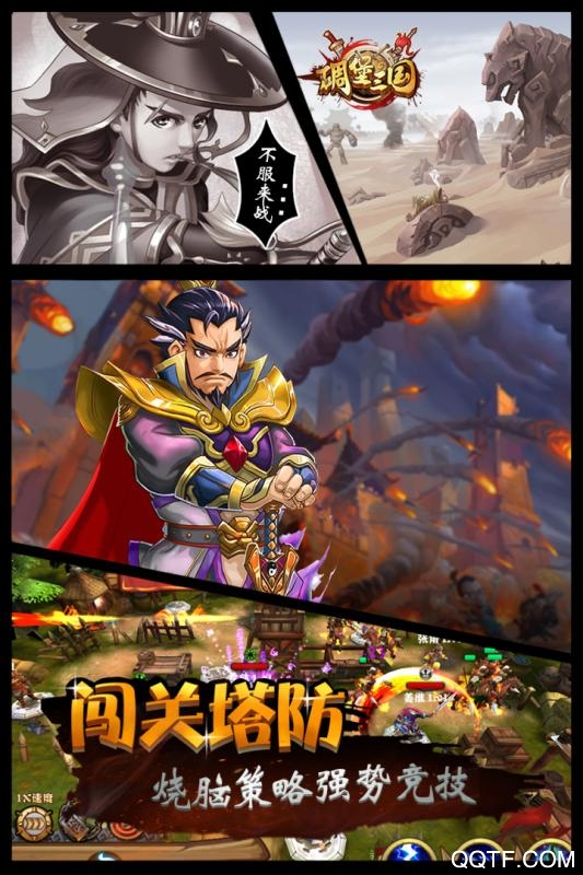 碉堡三国破解版截图2