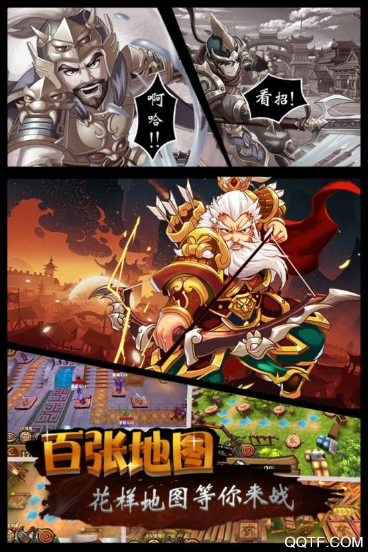 碉堡三国破解版截图3