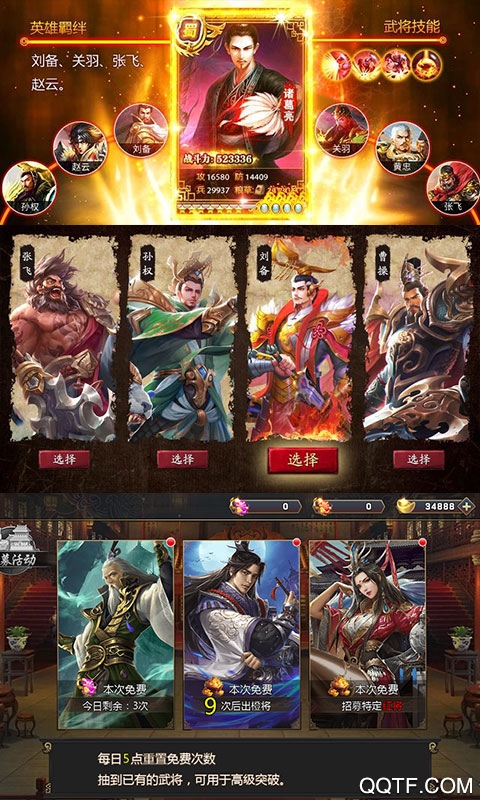 鏖战三国乱世枭雄星耀福利版截图3