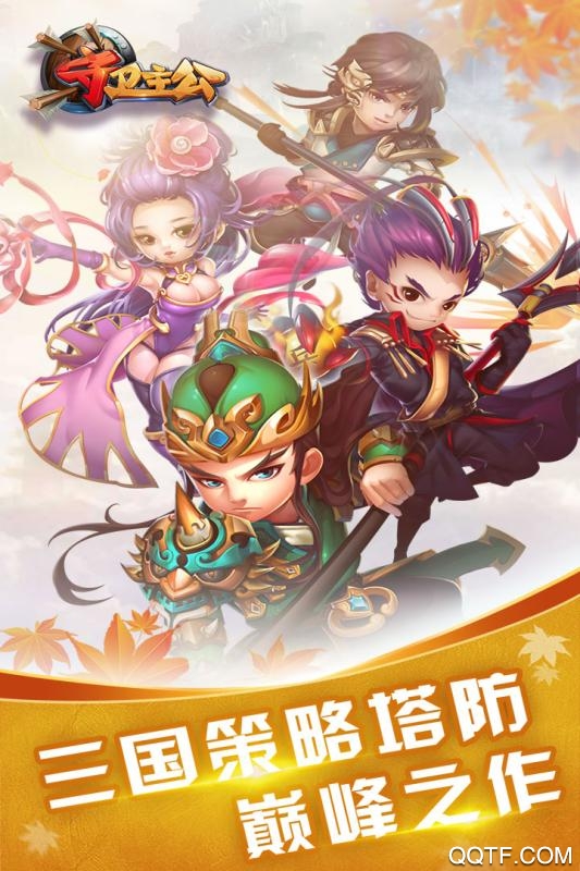 守卫主公无限元宝版