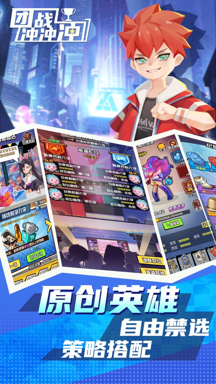 团战冲冲冲游戏最新版截图3