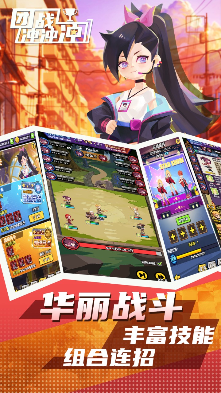 团战冲冲冲游戏最新版