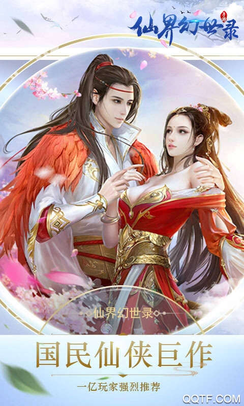 仙界幻世录手游混服平台