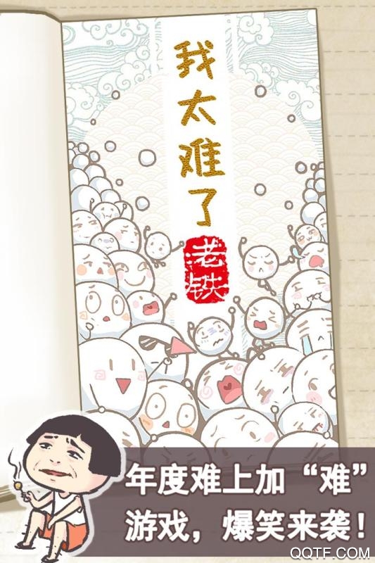我太难了老铁手游最新版
