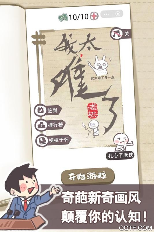 我太难了老铁手游最新版截图2