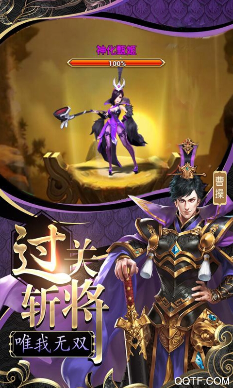 三国群将传华佗版