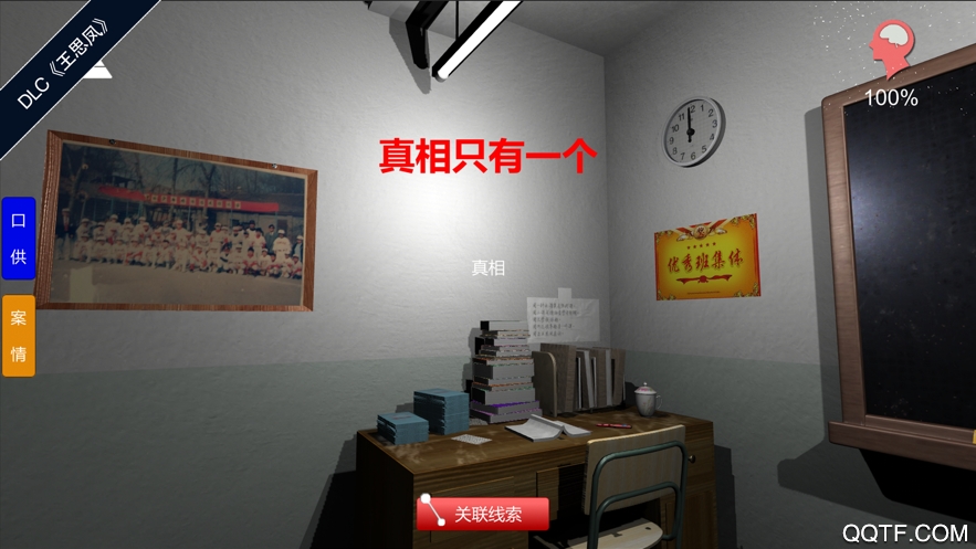 王思凤dlc版截图3