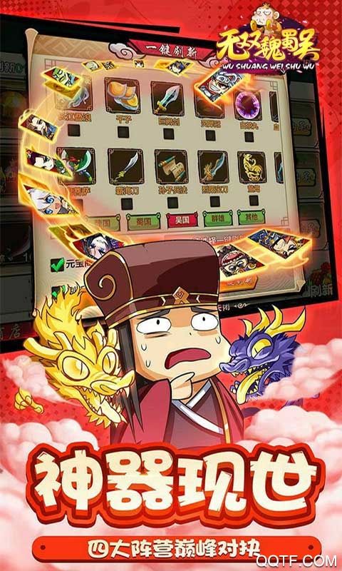 无双魏蜀吴无限爆宝版截图2