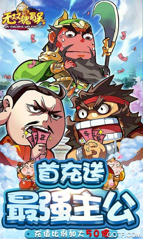 无双魏蜀吴九游版截图3