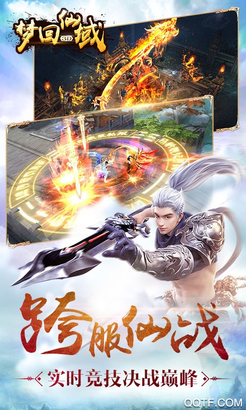 梦回仙域满属性变态版
