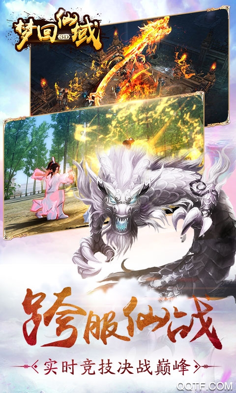 梦回仙域满属性变态版截图2