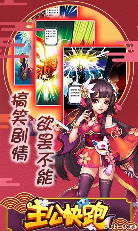 冒泡社区主公快跑去广告版截图3