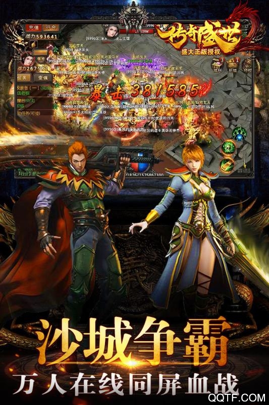 传奇盛世2单职业破解版截图2
