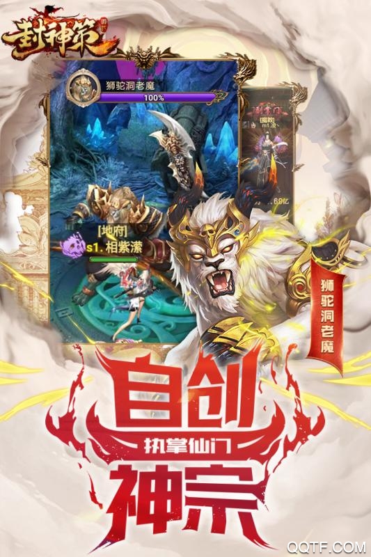 封神策单机版