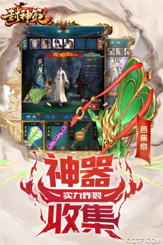 封神策单机版截图2