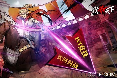 战箭天下内购破解版