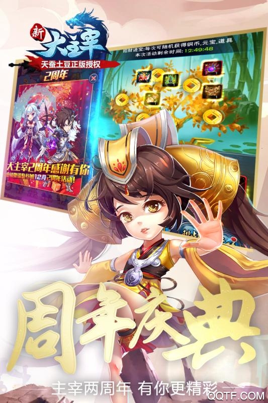 新大主宰满级v无限元宝版截图2
