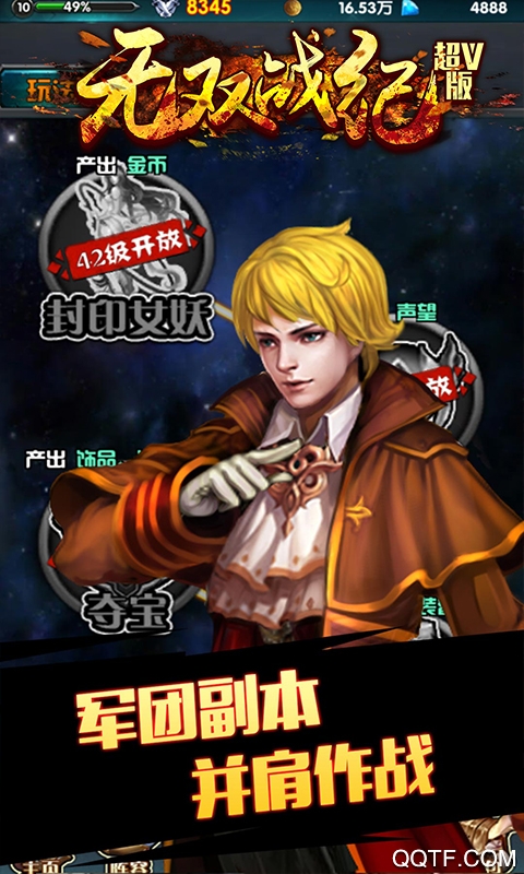 无双战纪超V福利版截图2