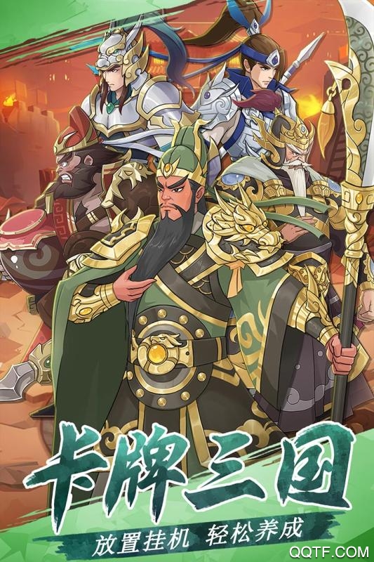 三国英雄阁最新版