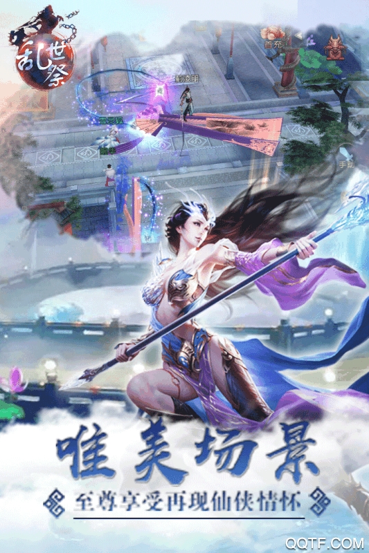 乱世祭送首充版截图3