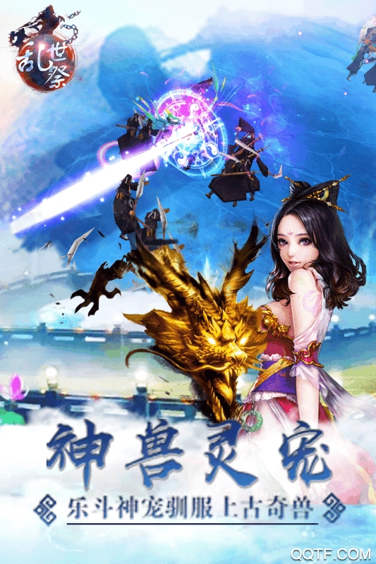 乱世祭手游360版截图2