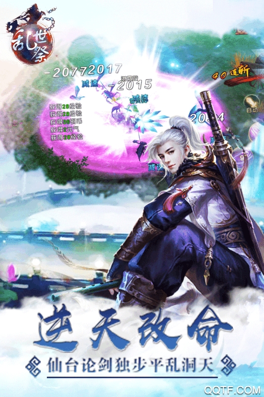 乱世祭手游360版截图3