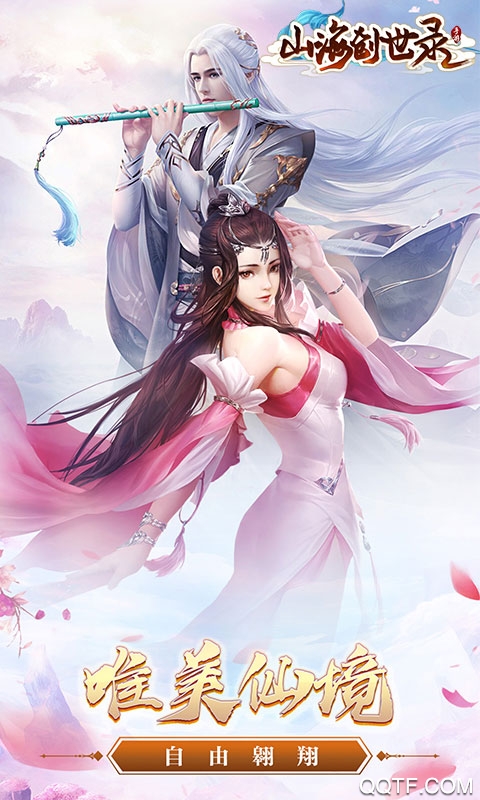 山海创世录破解版截图3