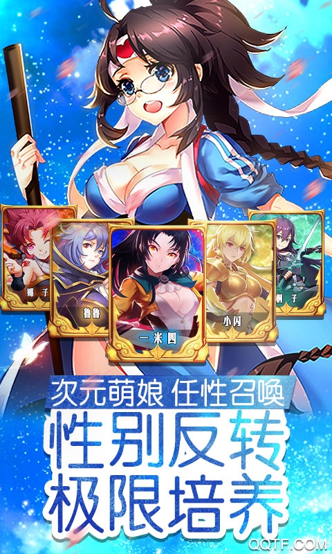 萌神战姬海量特权版手游