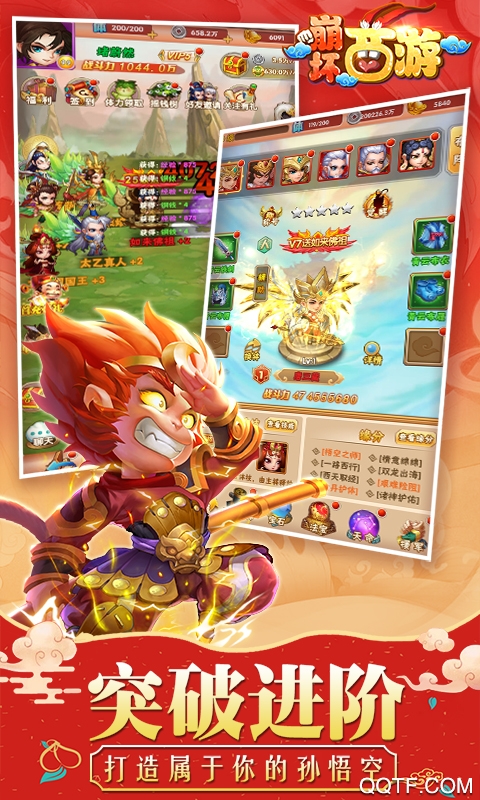 崩坏西游贵族版截图2