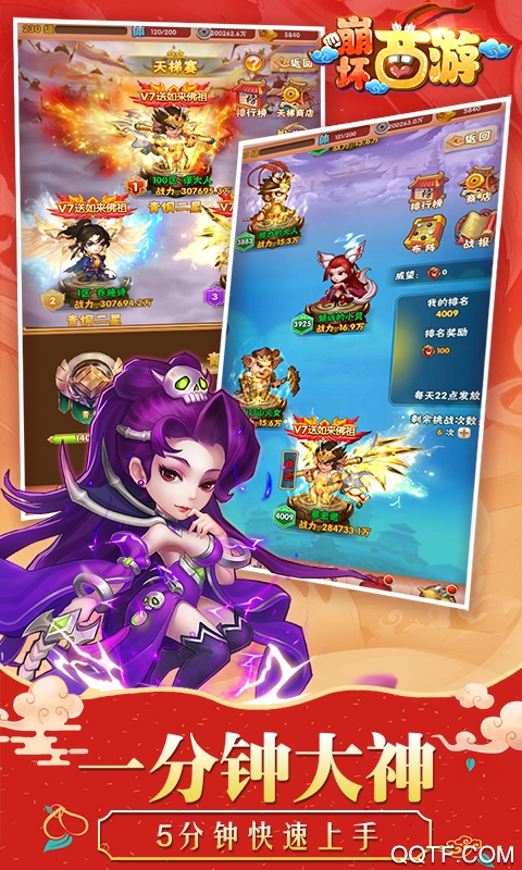崩坏西游贵族版截图3