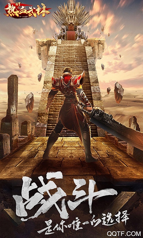 热血武林手游BT超变版