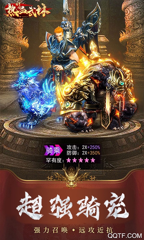 热血武林手游BT超变版截图3