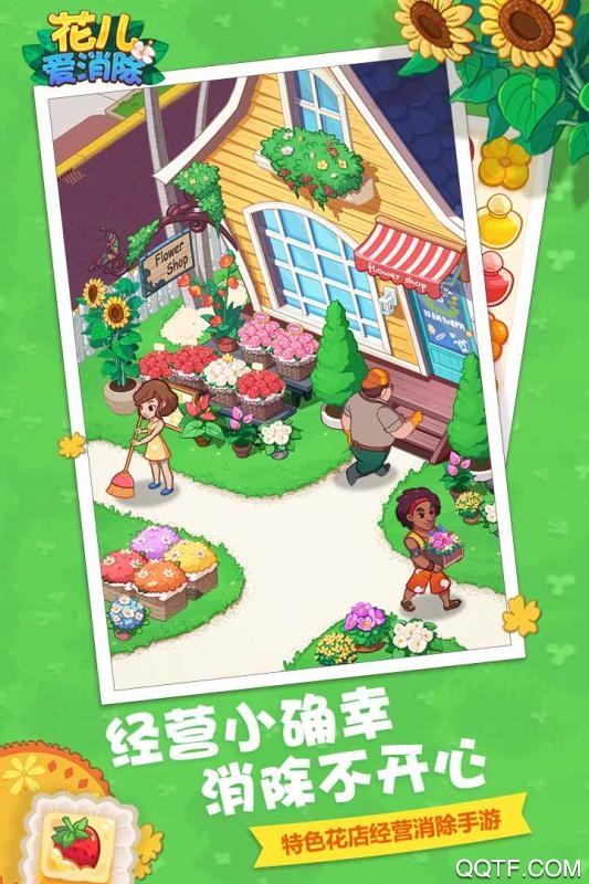 花儿爱消除无限金币钻石版