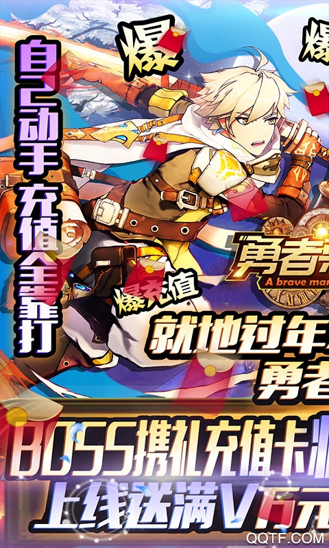 勇者荣耀手游星耀特权版