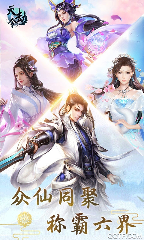 天劫令满v版截图3