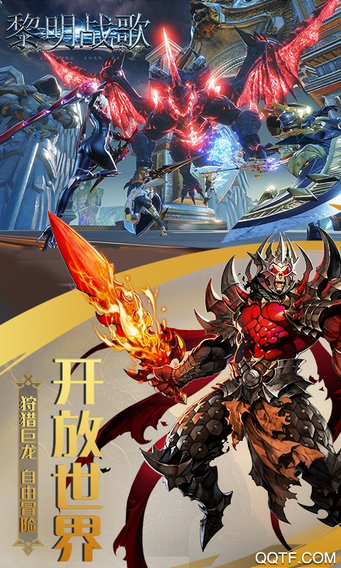黎明战歌手游满V版截图2