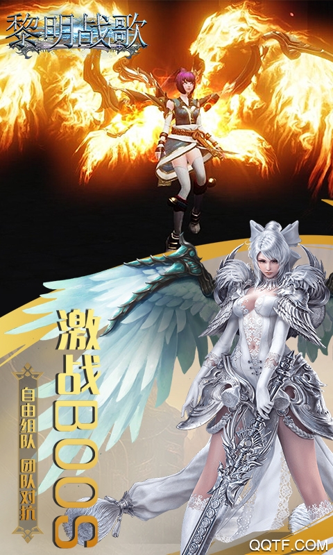 黎明战歌手游满V版