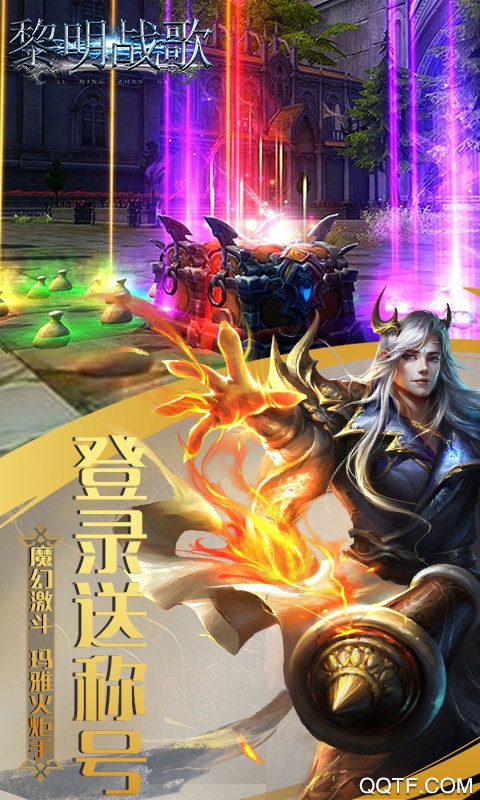 黎明战歌手游满V版截图3
