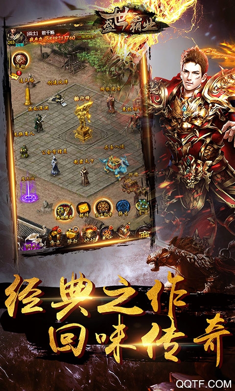 盛世霸业单机版截图2