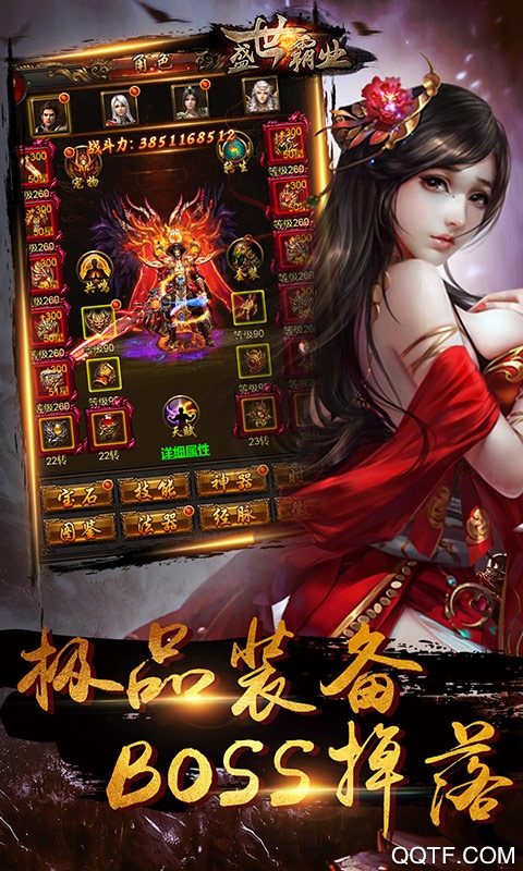 盛世霸业单机版